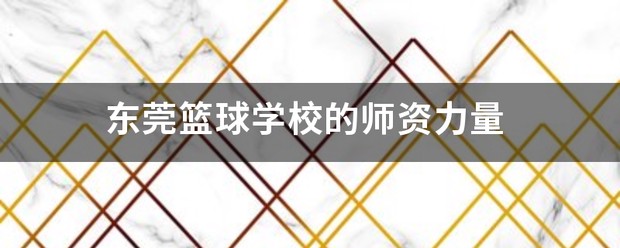 刻苦训练篮球时如何避免受伤的建议_1